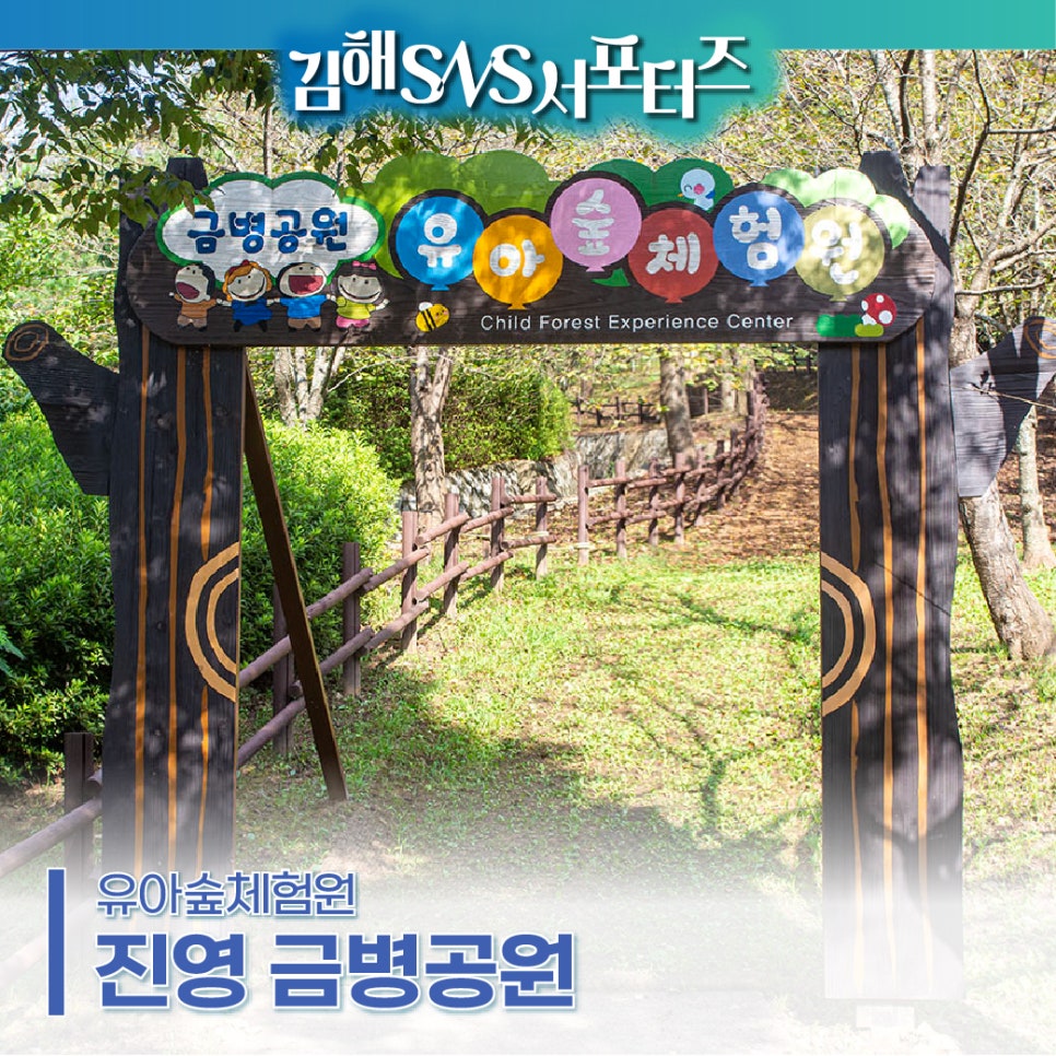 금병공원 유아숲체험원 이미지