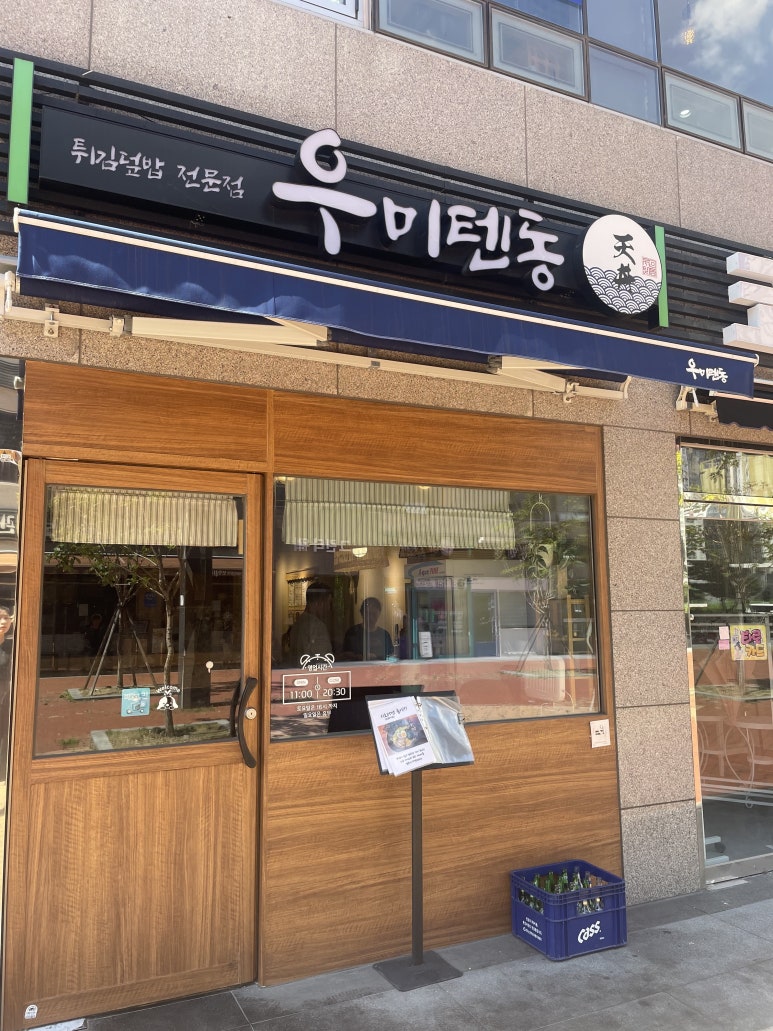 우미텐동 이미지