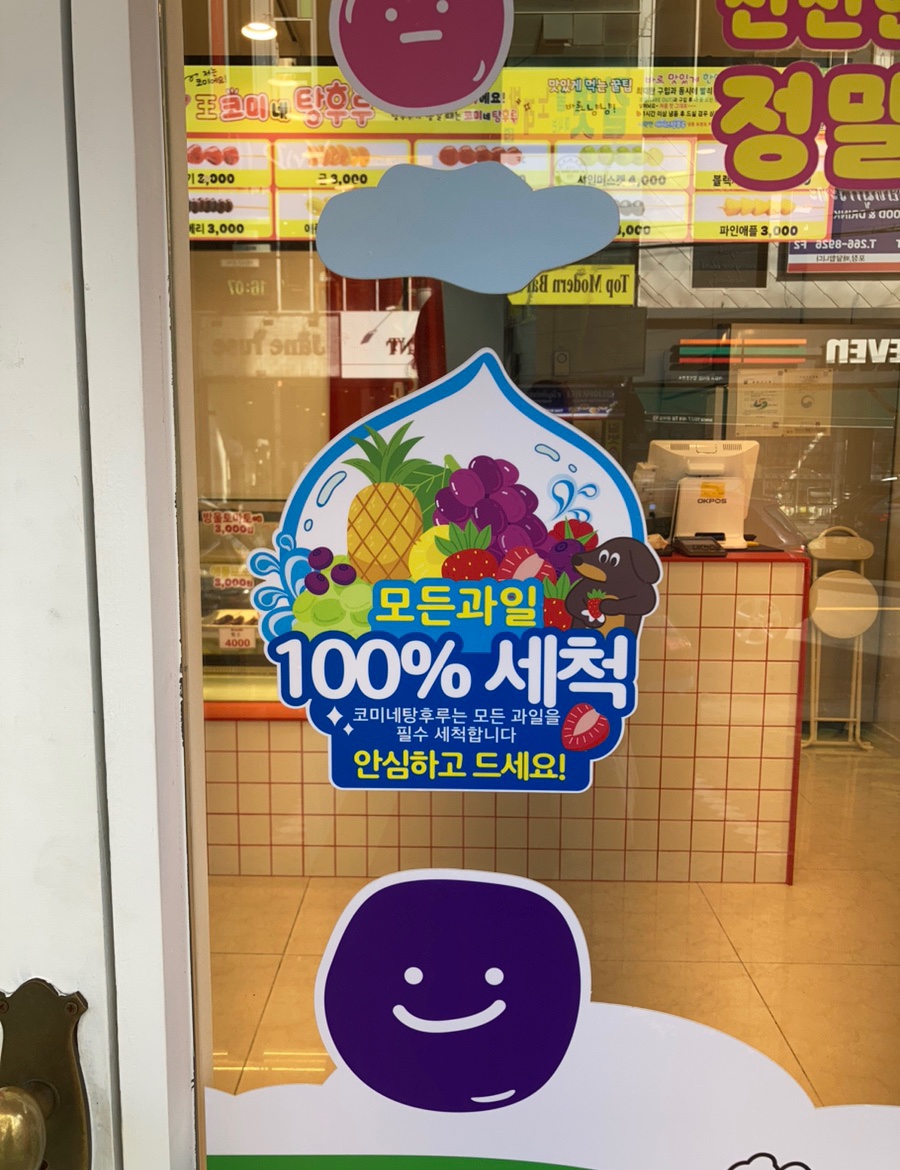 왕코미네 탕후루 이미지