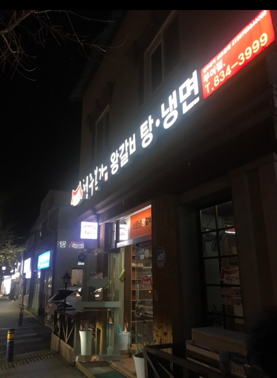청주본가부여점 이미지