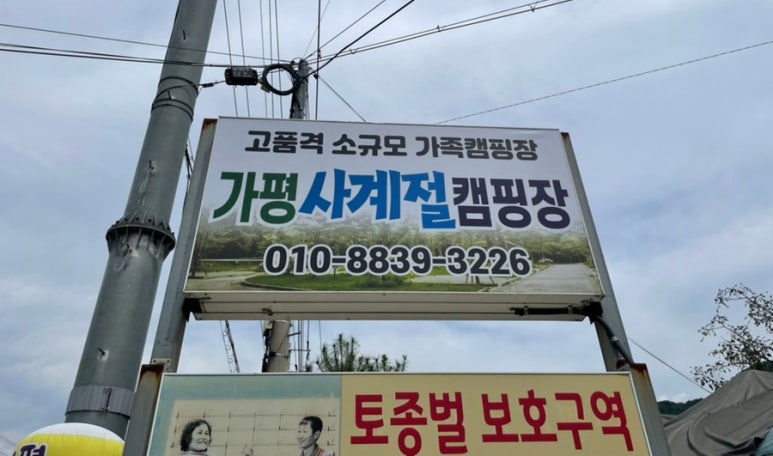 가평사계절캠핑장 이미지