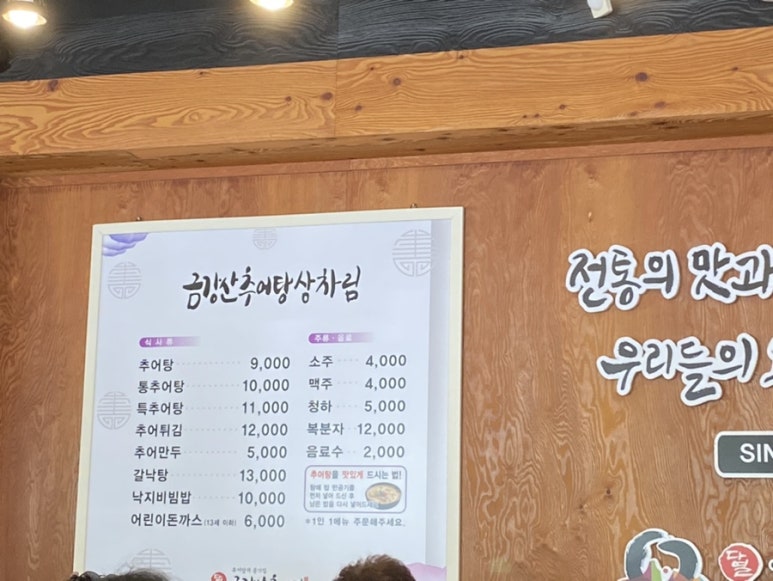 금강산추어탕 이미지