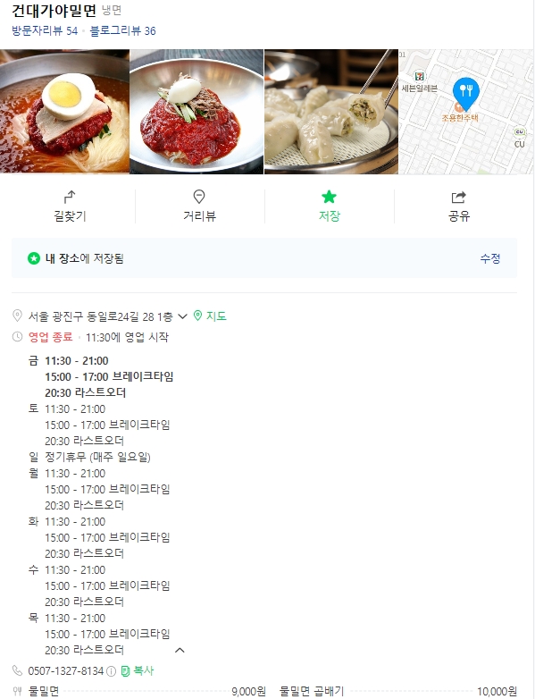 서울가야밀면 이미지