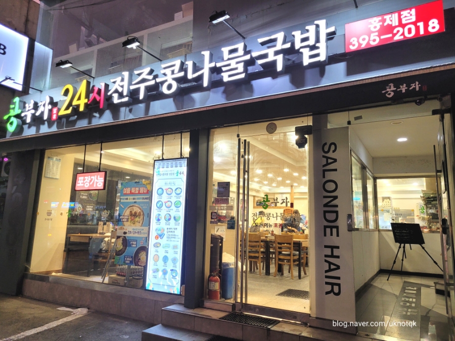 콩부자 홍제점 이미지