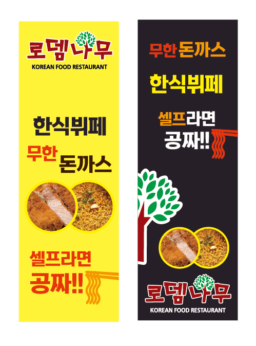 로뎀한식부페 이미지