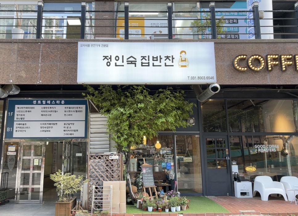 정인숙집반찬 이미지