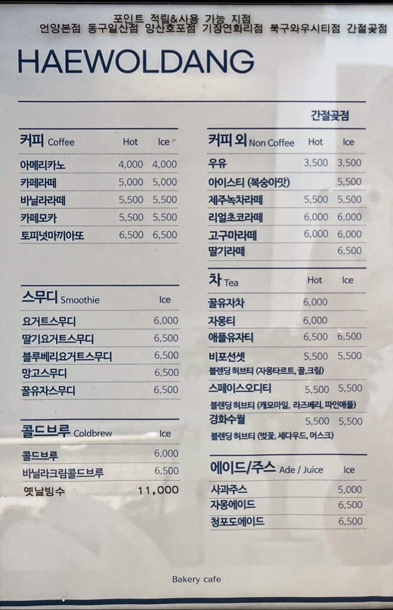 해월당간절곶지점 이미지