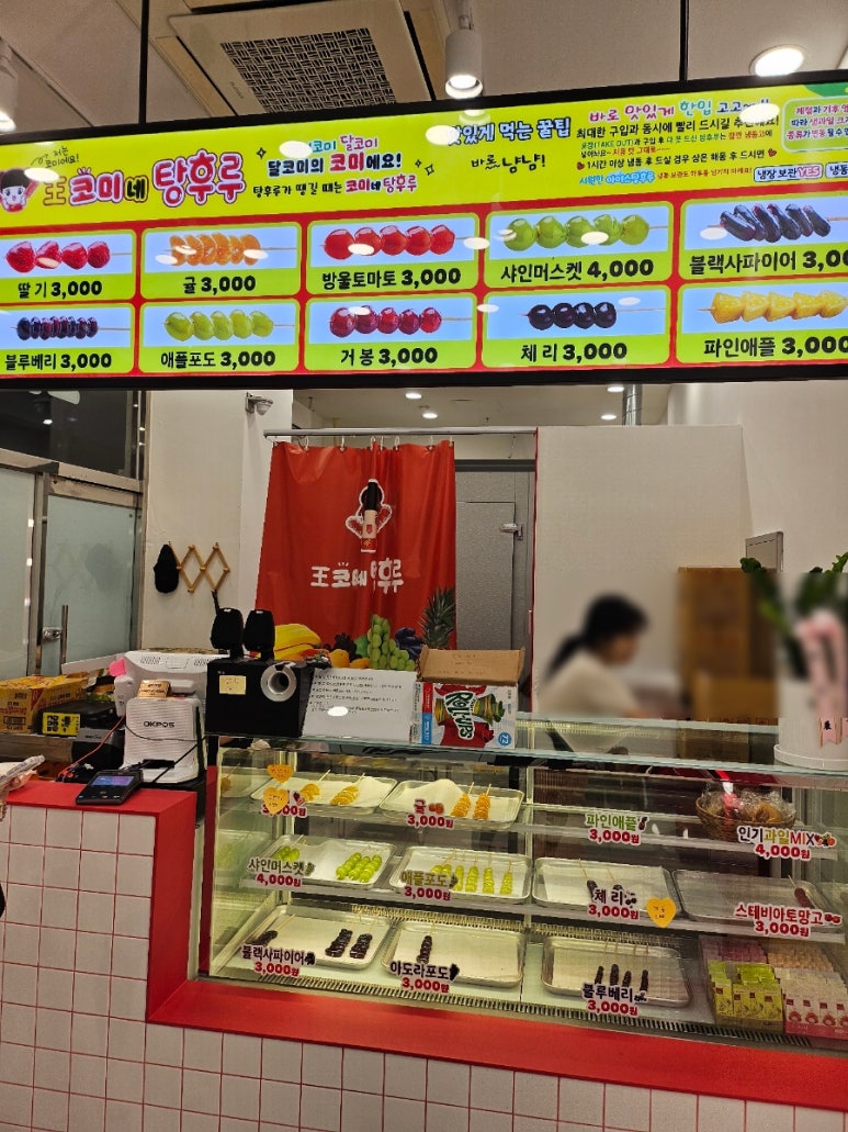 왕코미네 탕후루 이미지