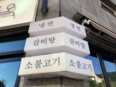 대덕왕갈비 이미지