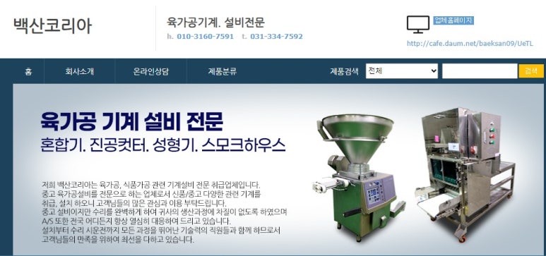 백산설비 이미지