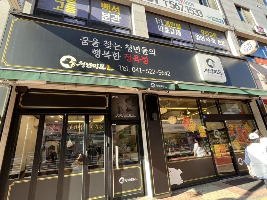 온누리미트 이미지
