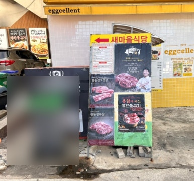 새마을식당동해천곡점 이미지