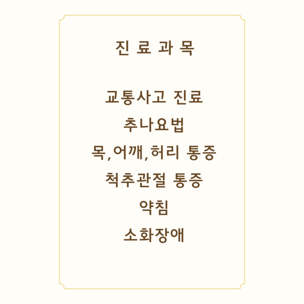 광남한의원 이미지