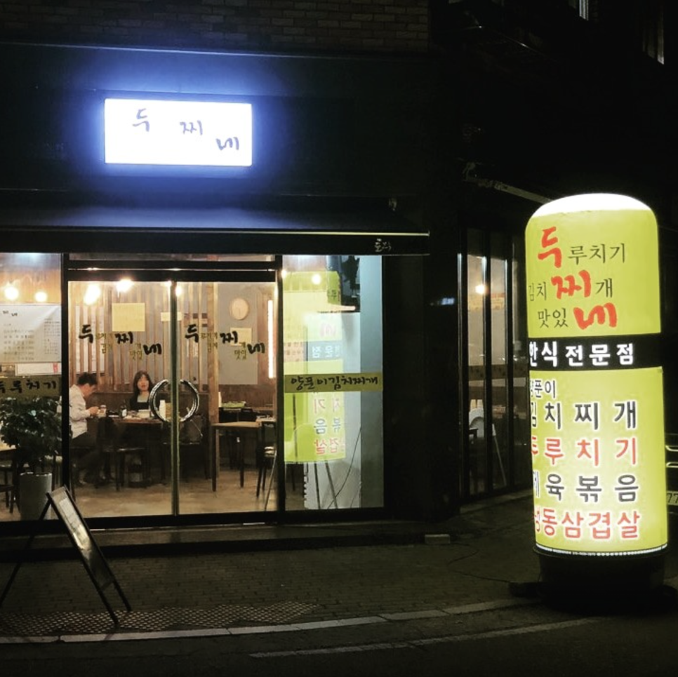 두찌네 이미지