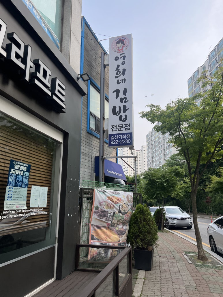 영희네김밥 이미지