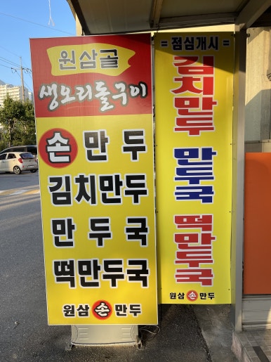 원삼골생오리돌구이 이미지