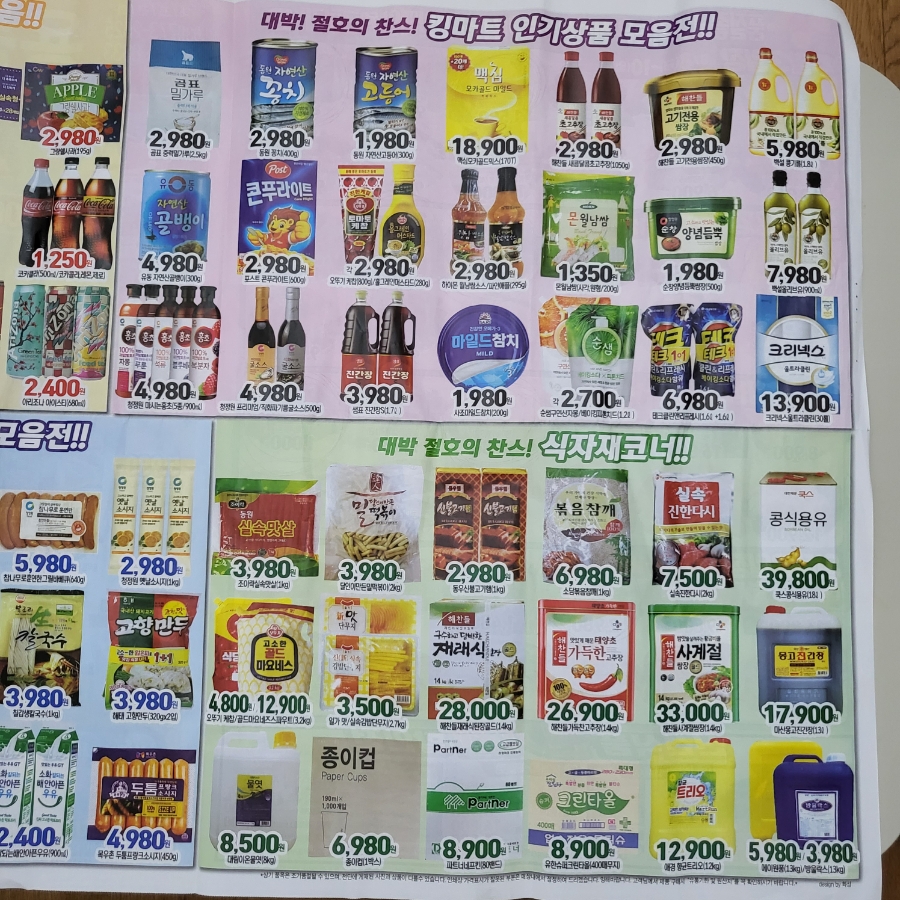 제일킹마트 이미지