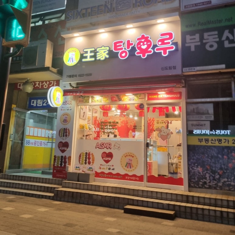 달콤왕가탕후루광명 이미지