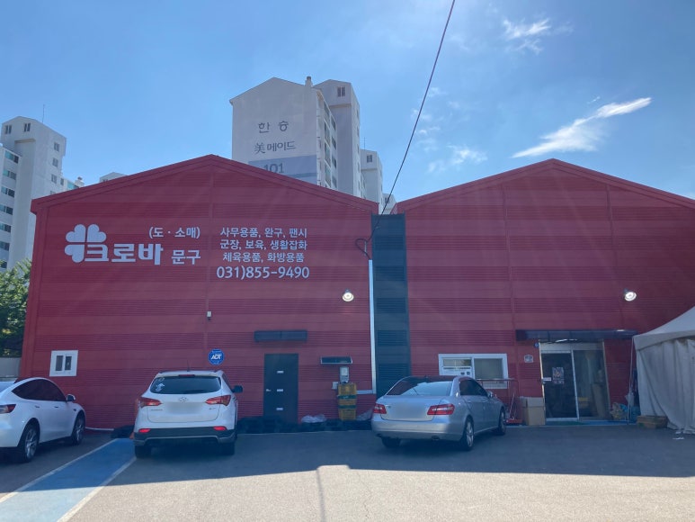 크로바문구 이미지