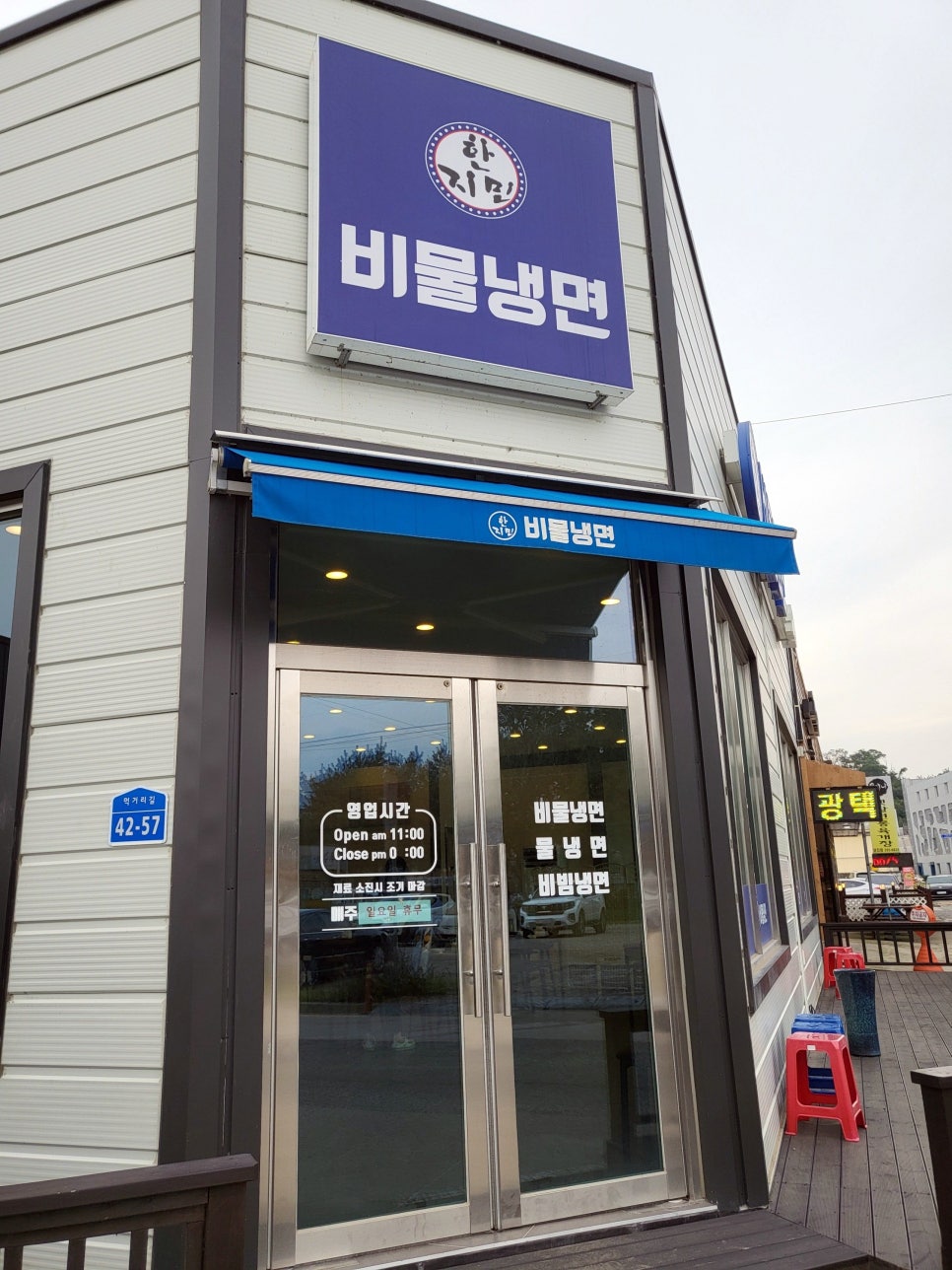 한지민비물냉면 이미지