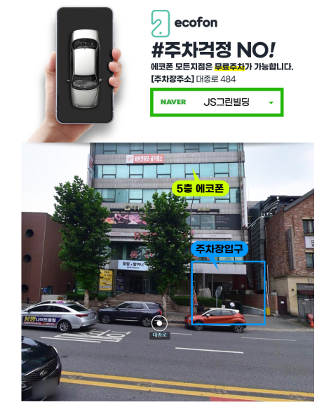 중고폰에코폰대전 이미지