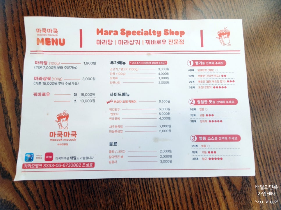 마쿡마쿡 이미지