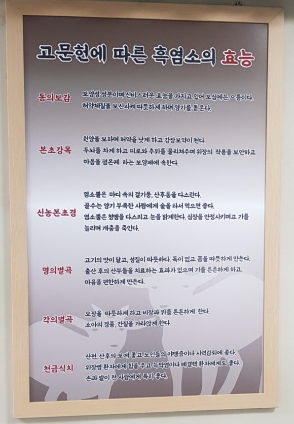 치악산흑염소 이미지