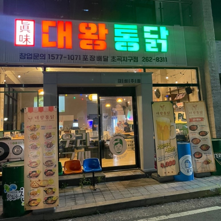 대왕주점 이미지