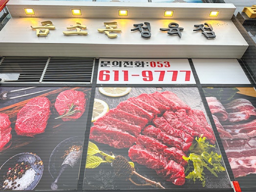 스타정육점 이미지