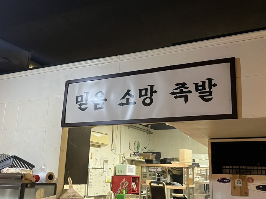꽃돼지보쌈족발식당 이미지
