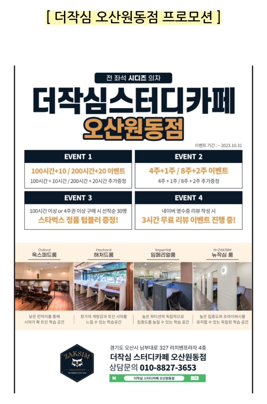 작심스터디카페오산 이미지