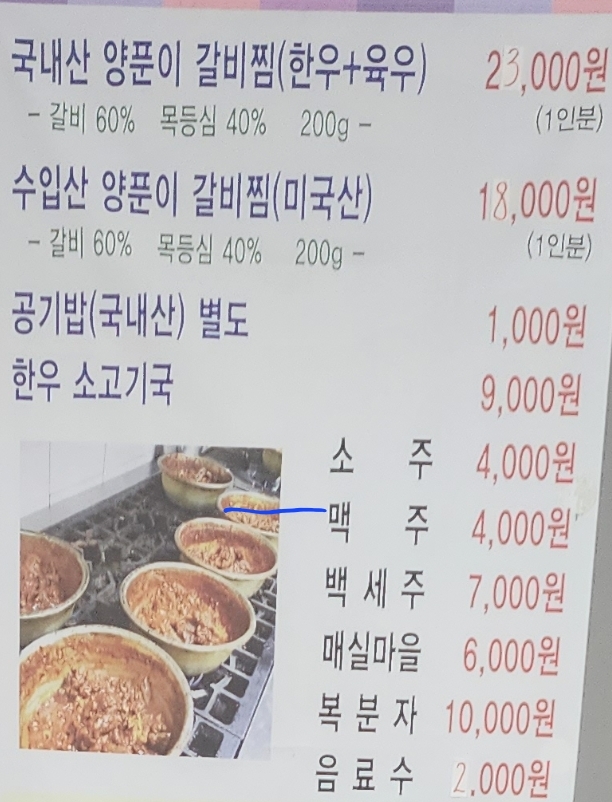 동인동양푼이갈비찜 이미지