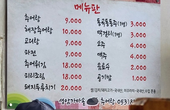 성암가마솥추어탕 이미지