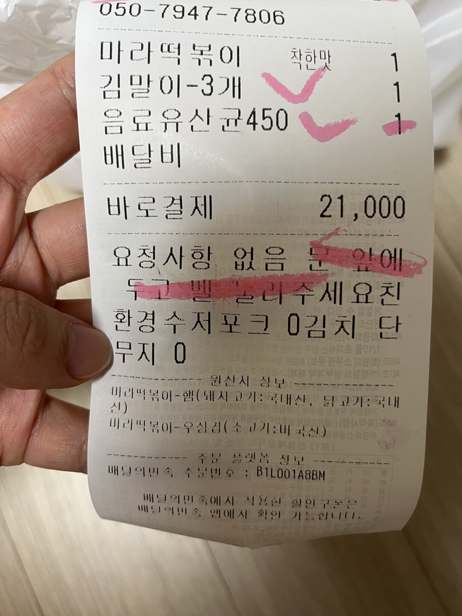 불닭발땡초동대문엽기떡볶이울산 이미지