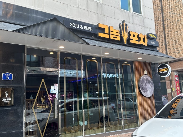 화성포차 이미지