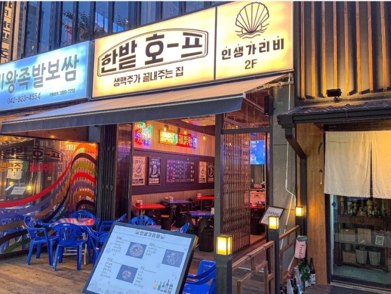 추억호프 이미지