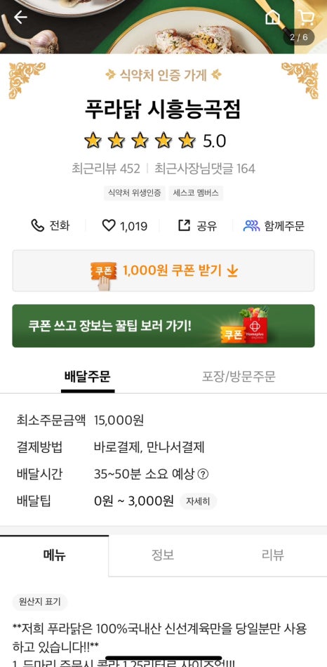 푸라닭시흥능곡점 이미지