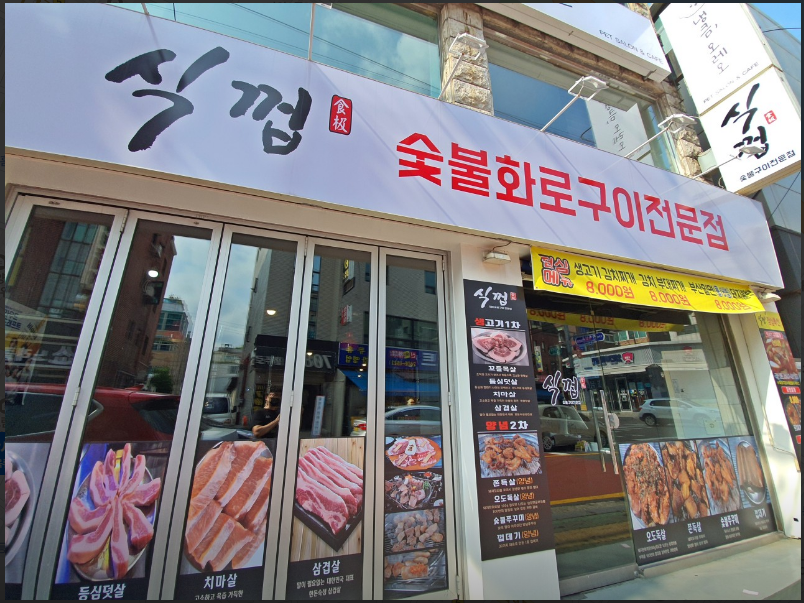 식껍강서 이미지