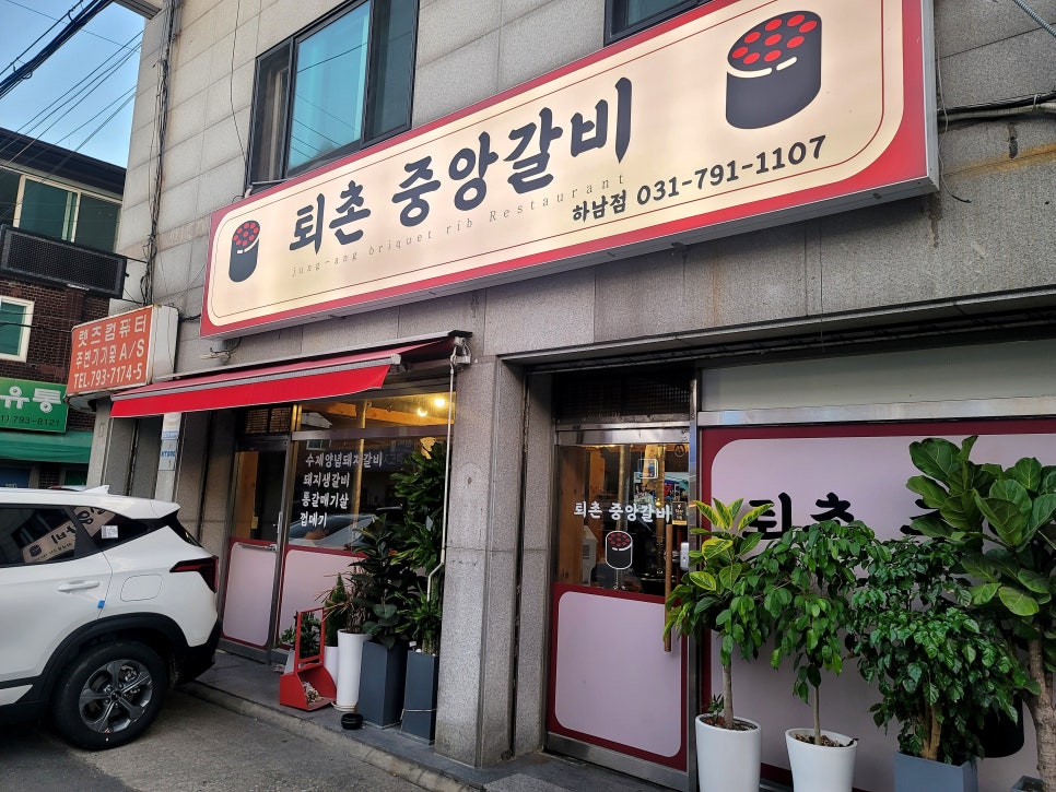퇴촌중앙갈비 이미지