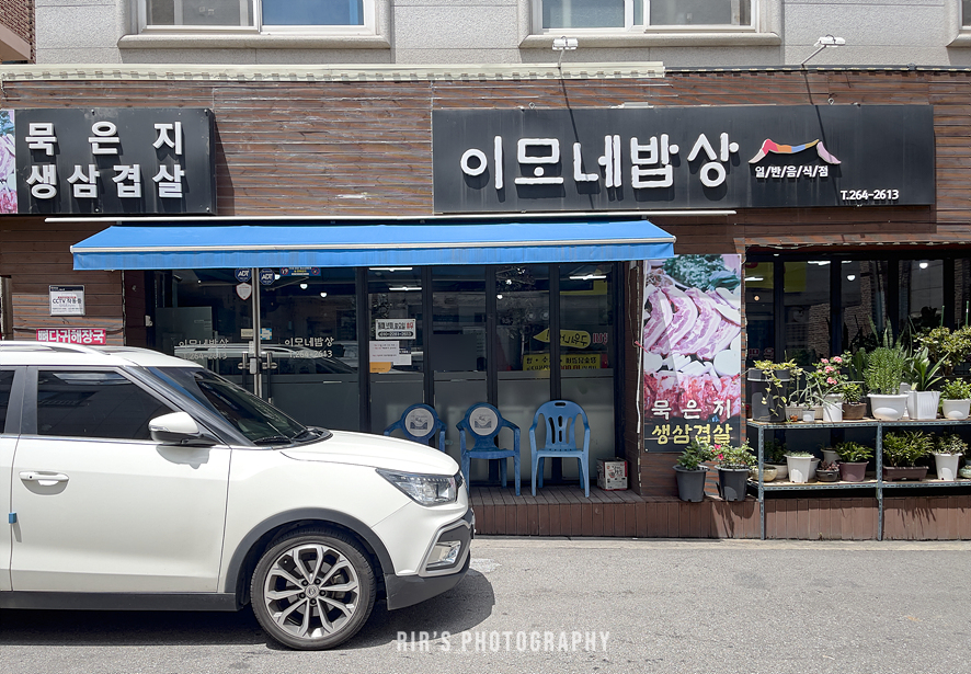 이모네밥상 이미지