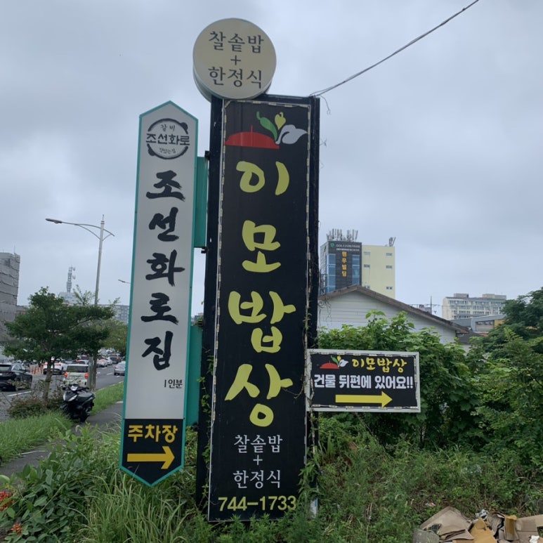 조선화로집제주연북로점 이미지