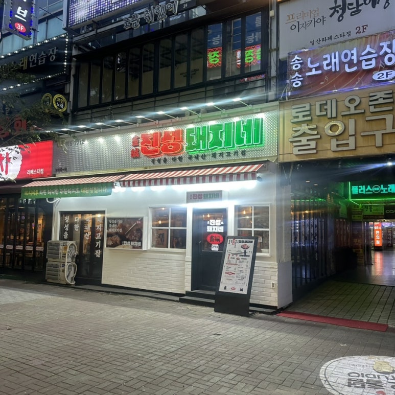 진성냉동 이미지