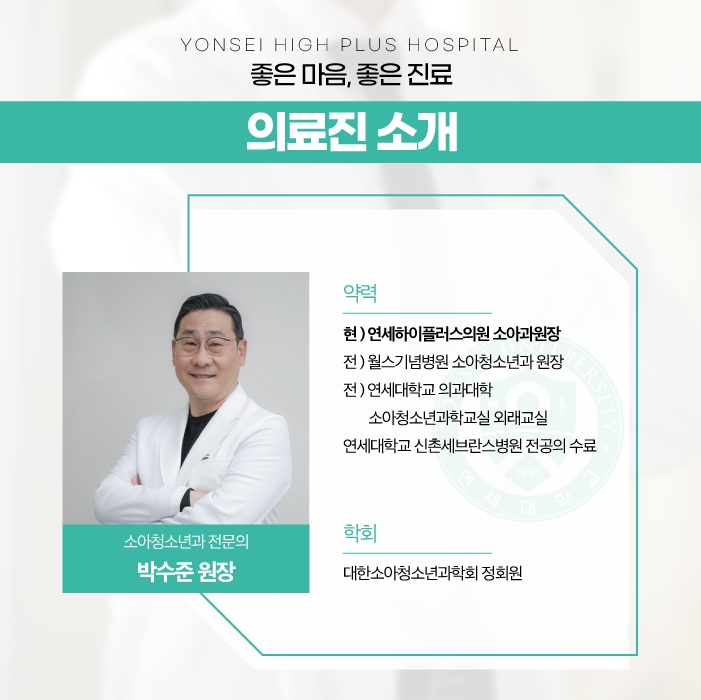 연세하이소아청소년과의원 이미지