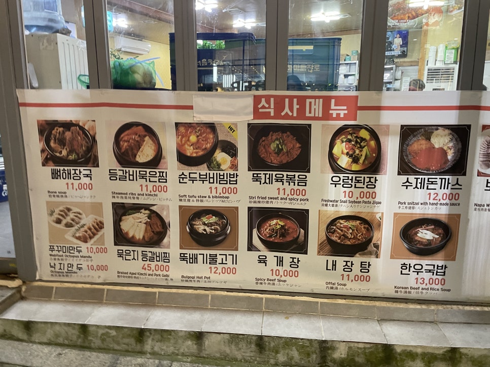 원당감자탕 동교점 이미지