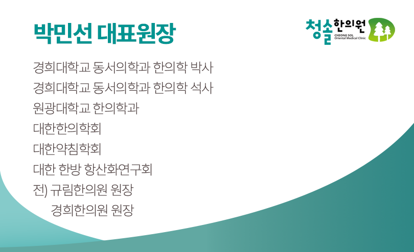 청솔한의원 이미지