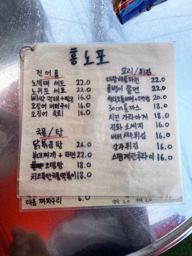 홍대노가리포차 이미지