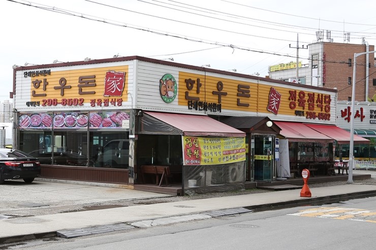 한우돈가정육점식당 이미지