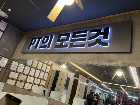 성남아크릴 이미지