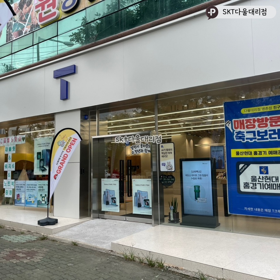SK대리점 이미지