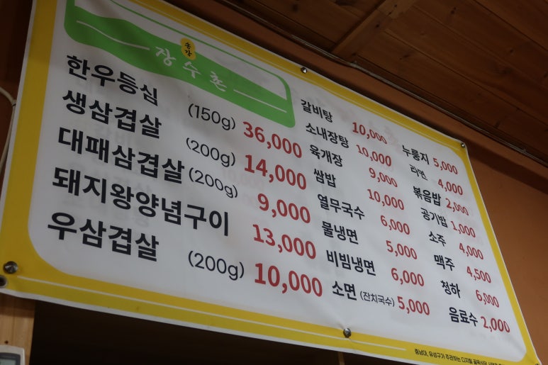 송강장수촌 이미지